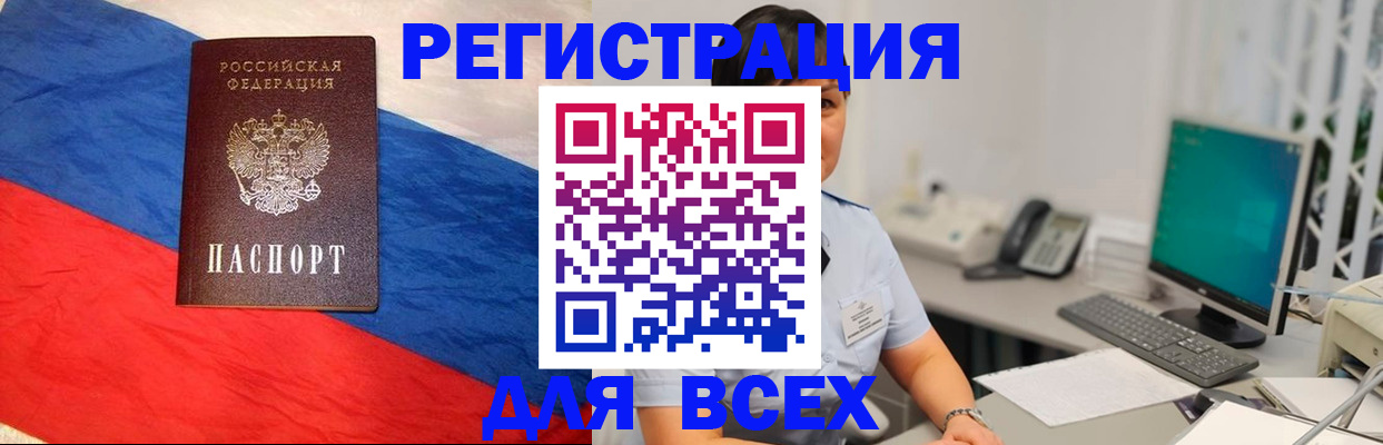 временная регистрация 2025 в Ясном