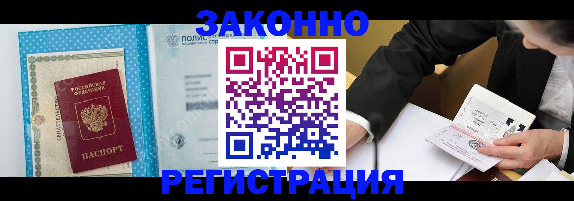 прописка регистрация в Ясном