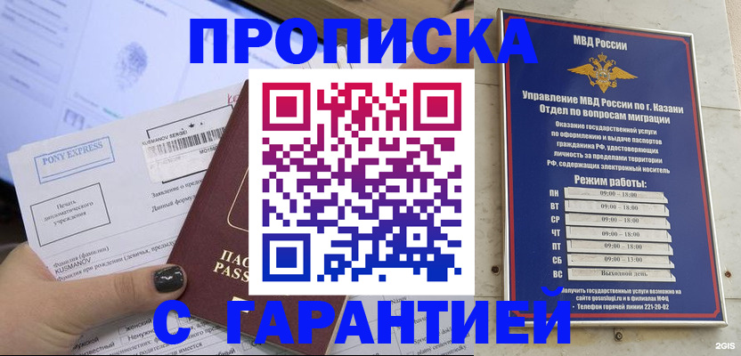 прописка 2025 в Ясном